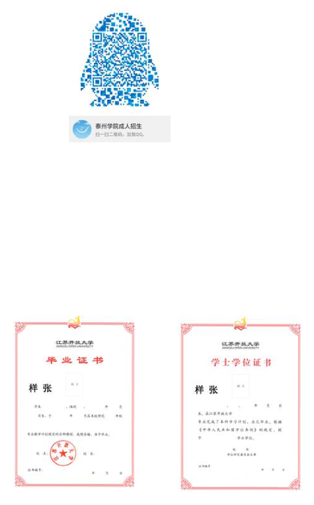 2021年秋季泰州開放大學（靖江分校）招生簡章
