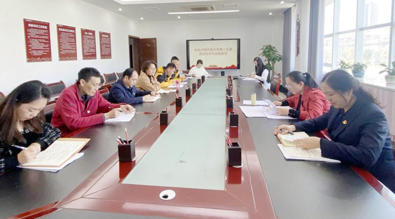 以高質量組織生活會促進黨員自我成長——中共瀘州開放大學第二支部召開2022年度組織生活會