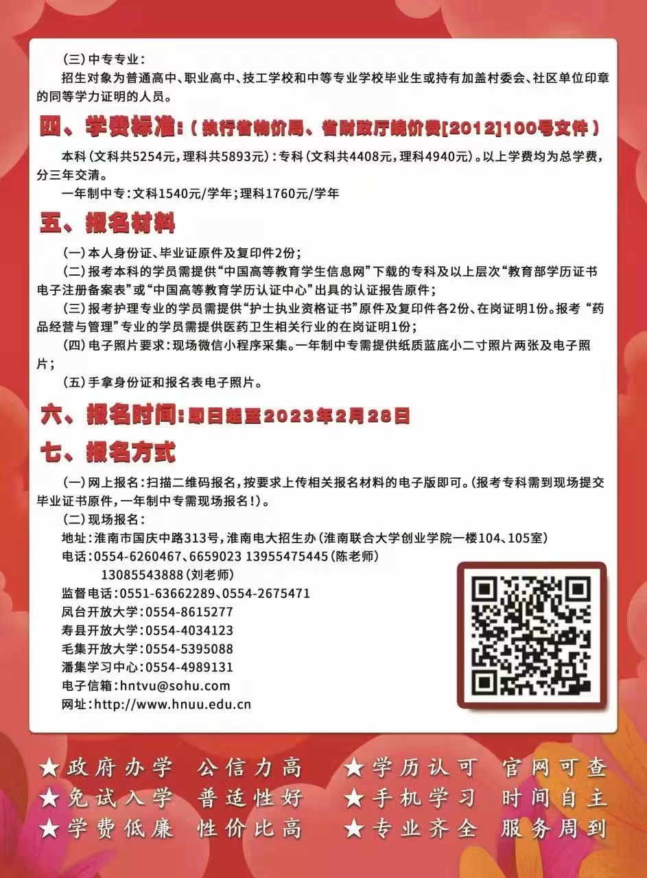 淮南開放大學（八公山分校）2023年春季招生簡章