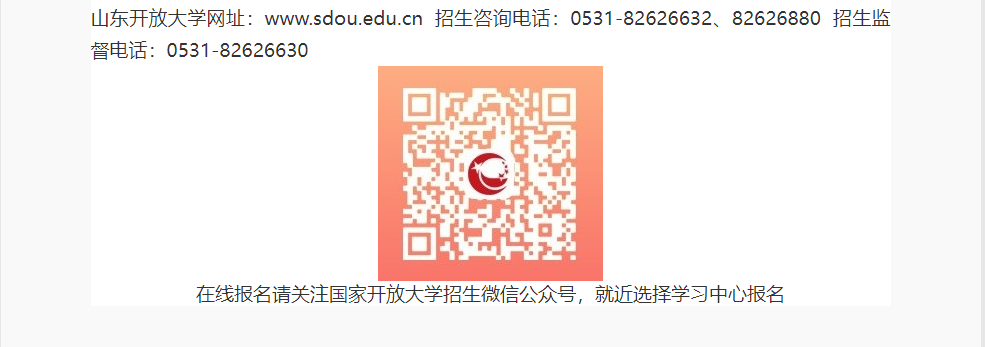 濟寧開放大學2022年秋季開放教育招生簡章
