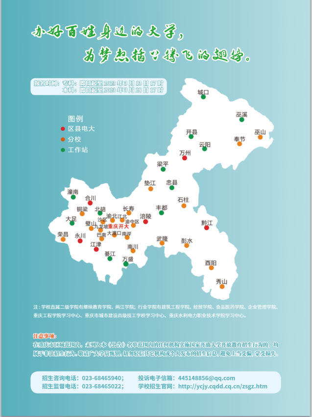 重慶開放大學（巴南分校）2023年春季學期招生簡章