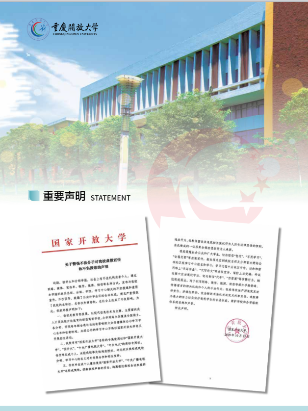 重慶開放大學（巴南分校）2023年春季學期招生簡章