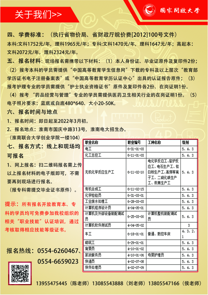 淮南開放大學（壽縣分校）2022年春季招生簡章