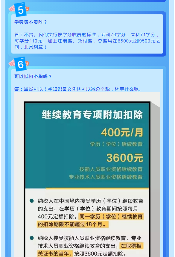 衢州衢江開放大學2022年春季招生簡章