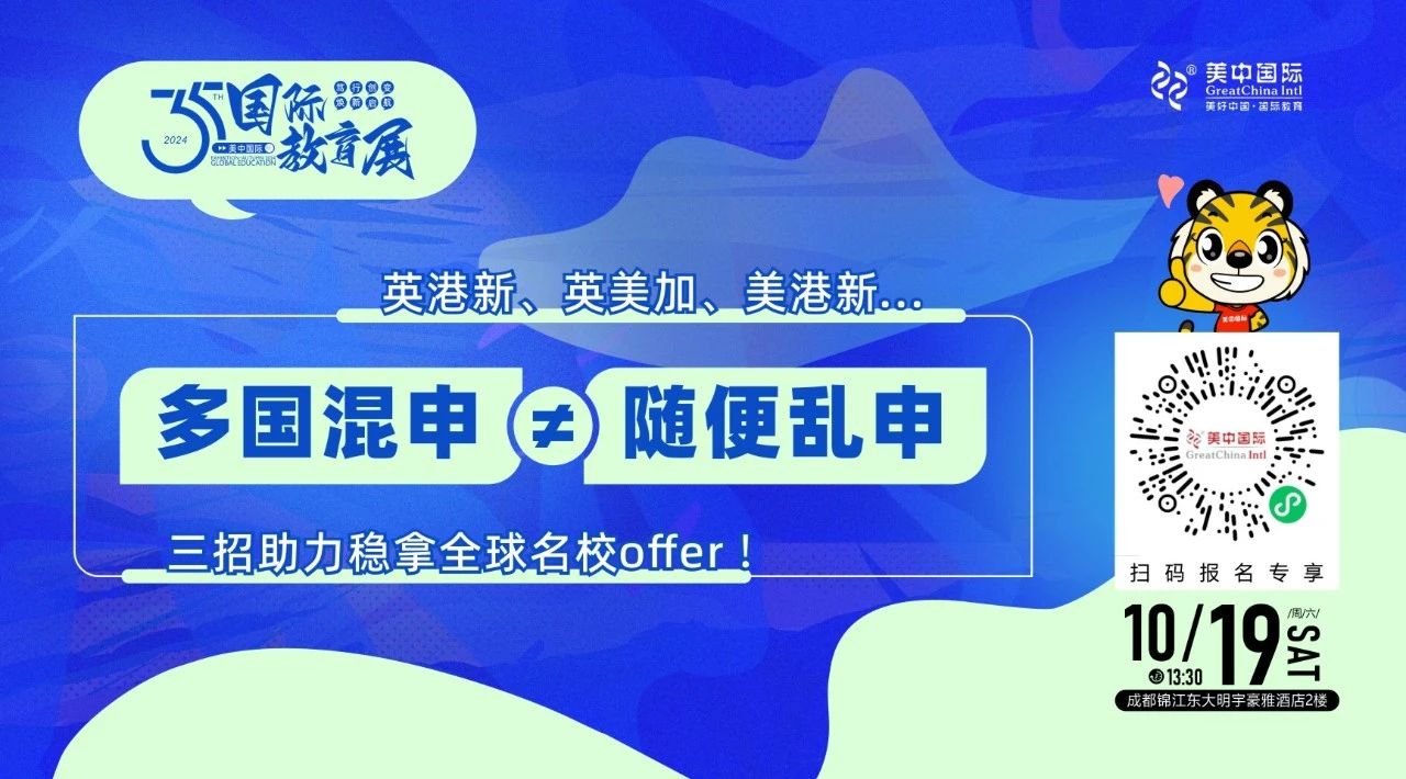 重磅！美中國際第35屆國際教育展來襲！