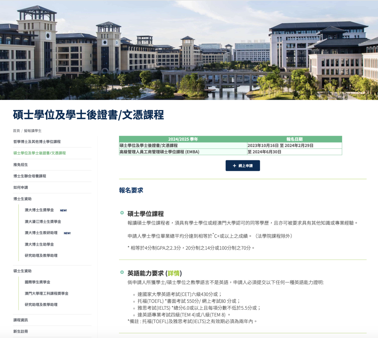 澳門大學25Fall碩士語言細項要求查詢攻略