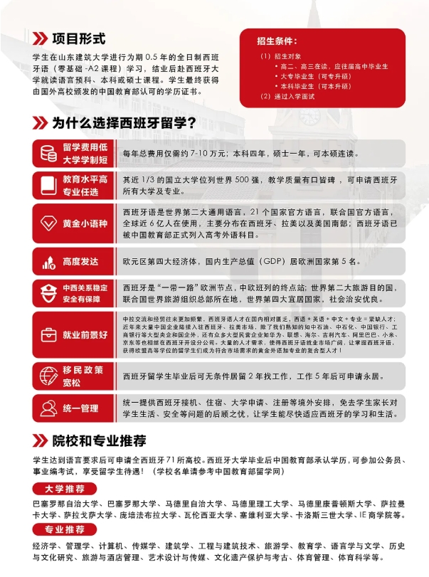 招生簡章
