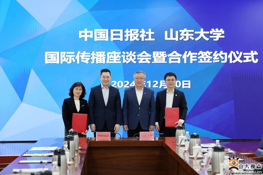 山東大學 山東大學