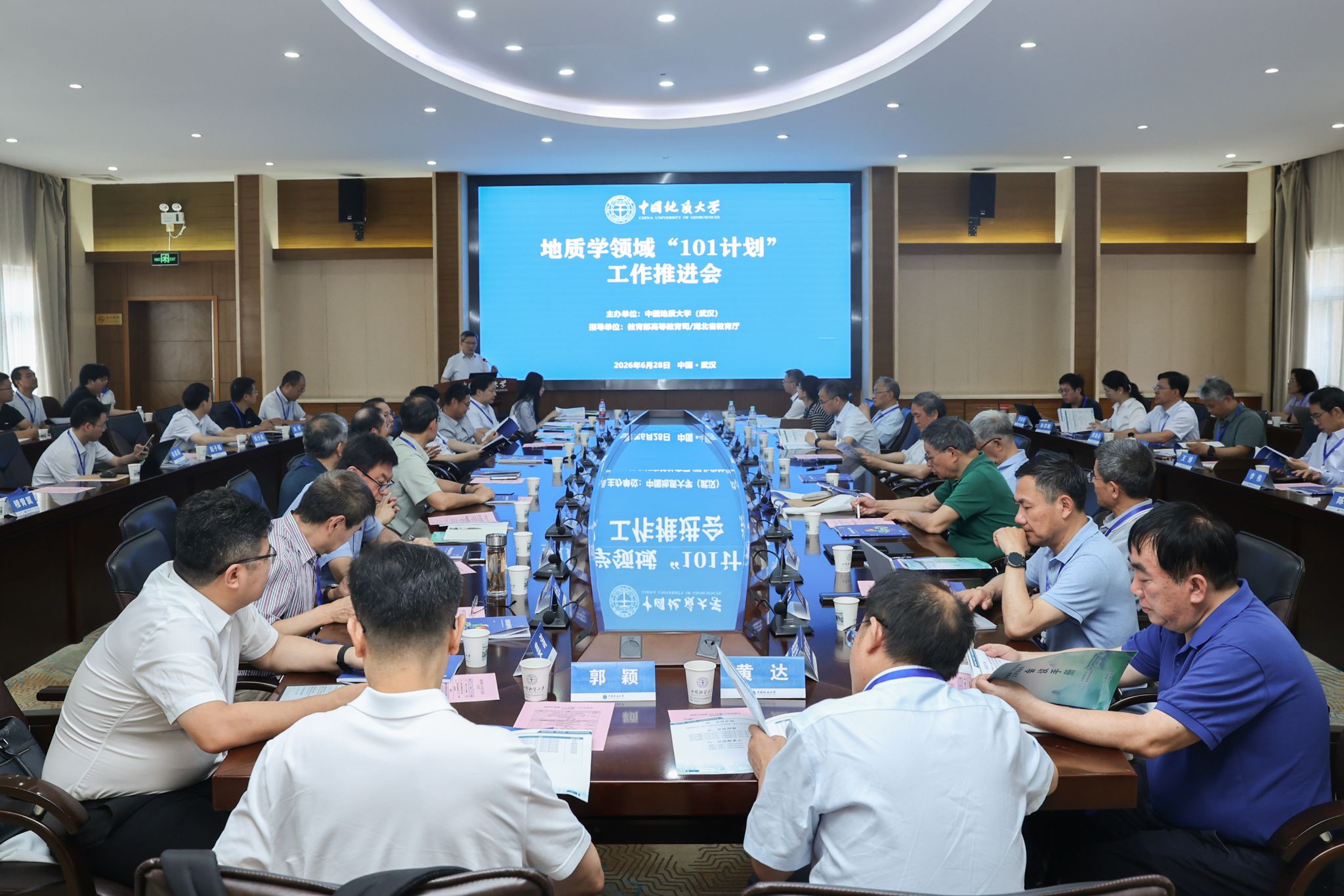 教育部地質學領域“101計劃”工作推進會在中國地質大學(武漢)舉行