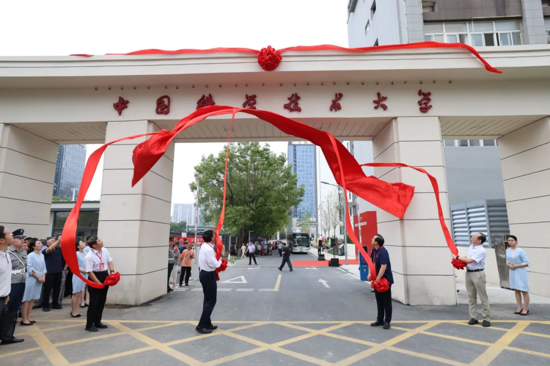 中國科學技術大學太湖路園區正式啟用!
