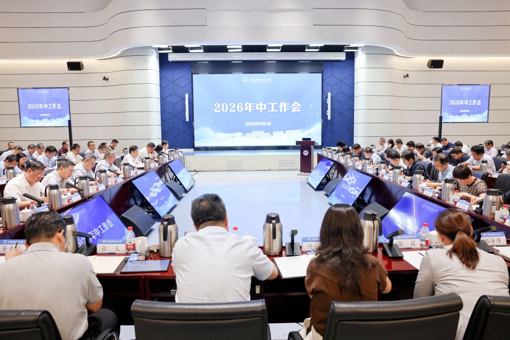 北航召開2026年中工作會