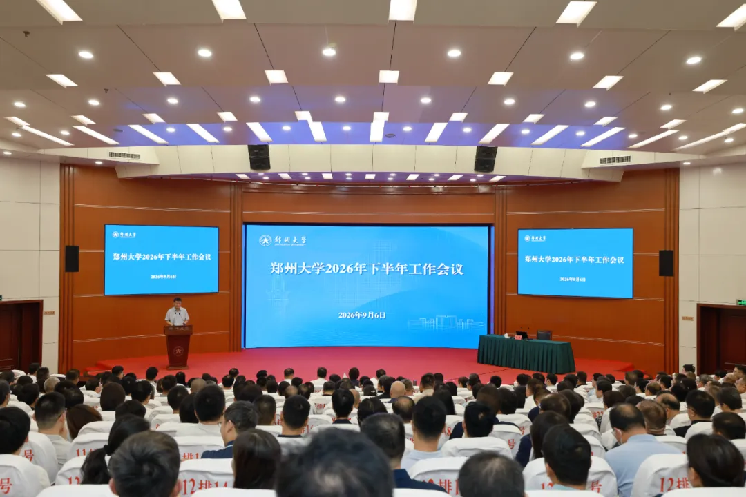 錨定世界一流!鄭大新學期這樣干