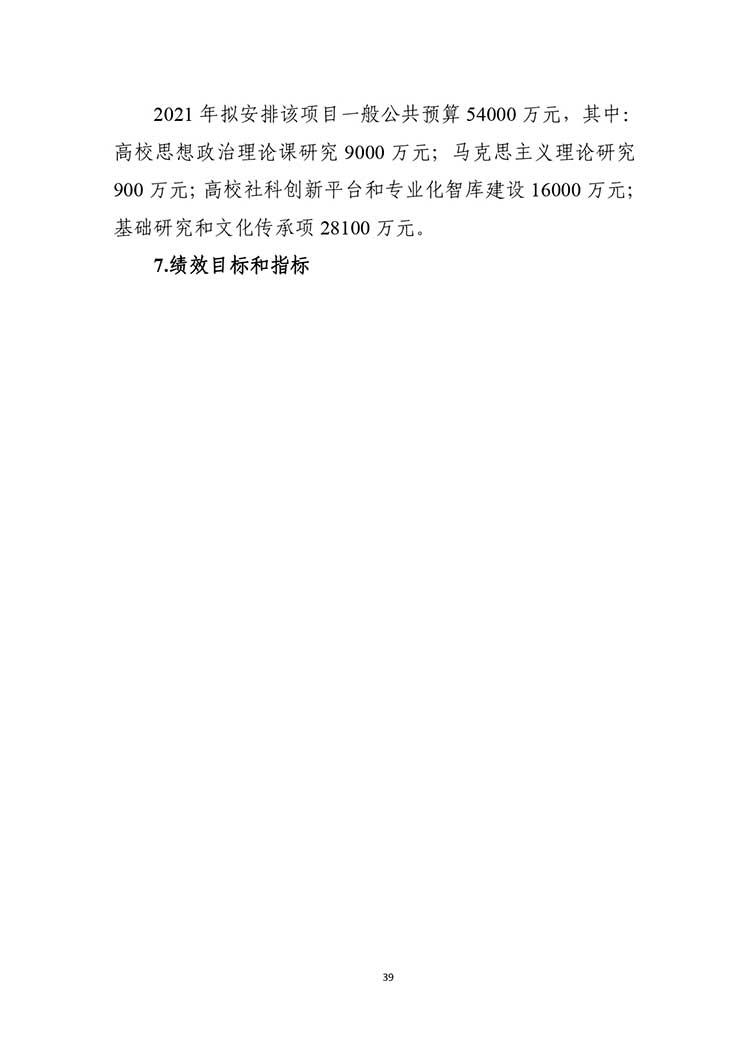 W020210325607042182664_page-0041