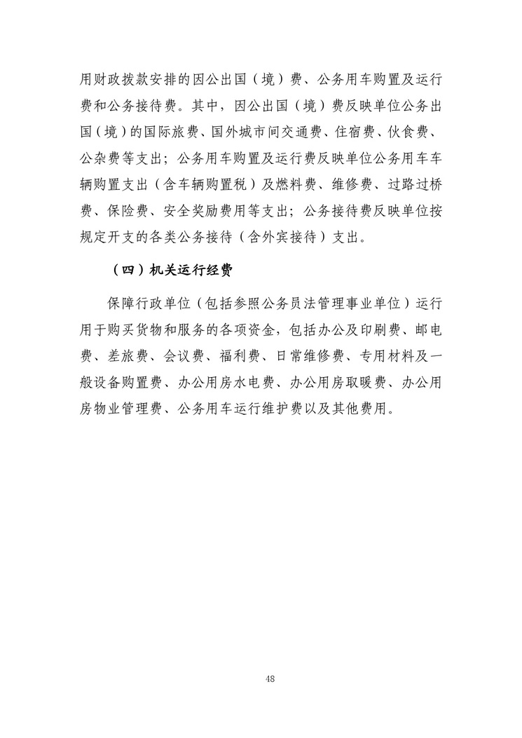 W020230328543247647092_page-0050_2