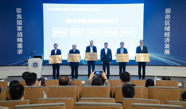 重慶市卓越工程師學院授牌儀式