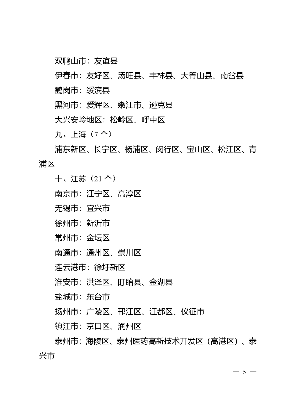 W020260122347297135721_page-0003