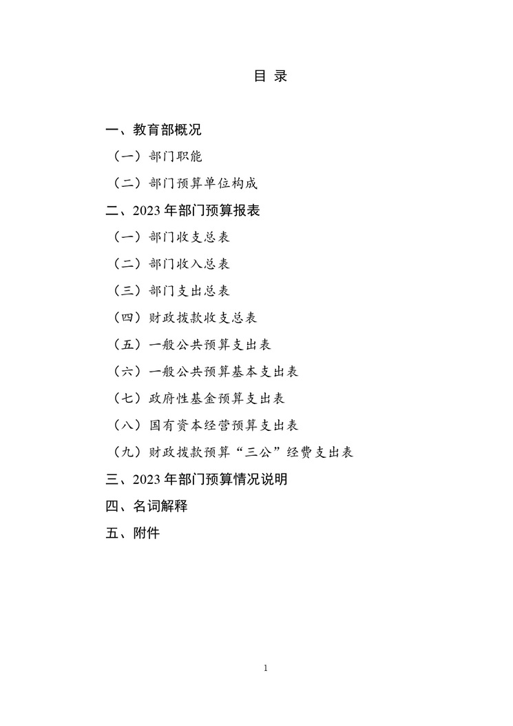 W020230328543247647092_page-0003_2