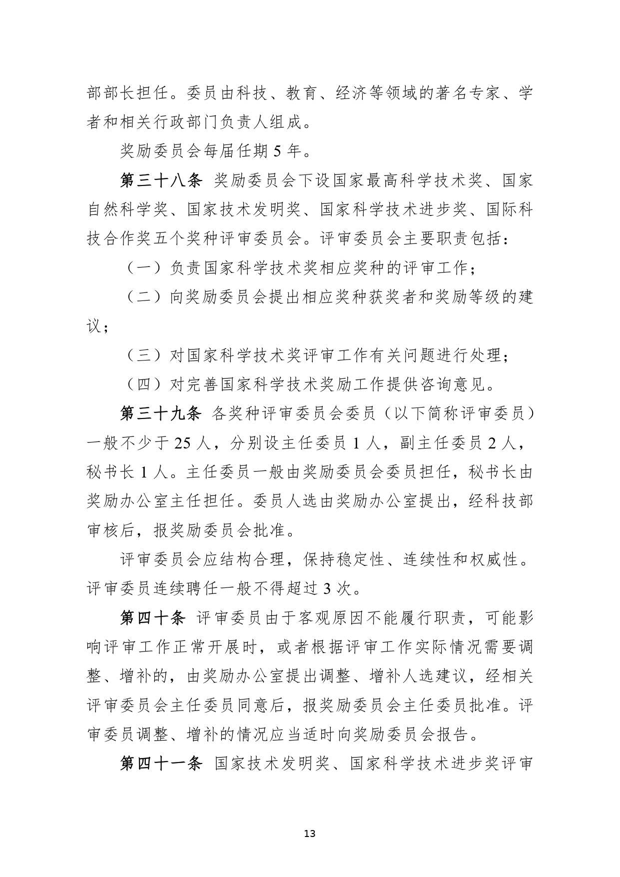 W020250418515758564477_page-0013