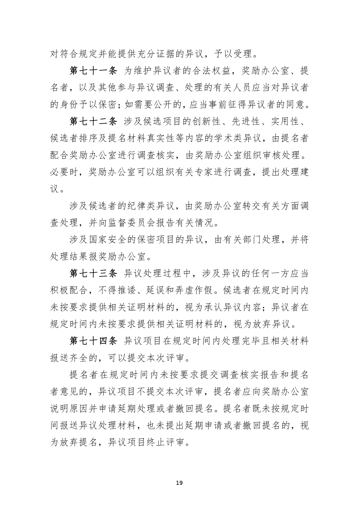 W020250418515758564477_page-0019