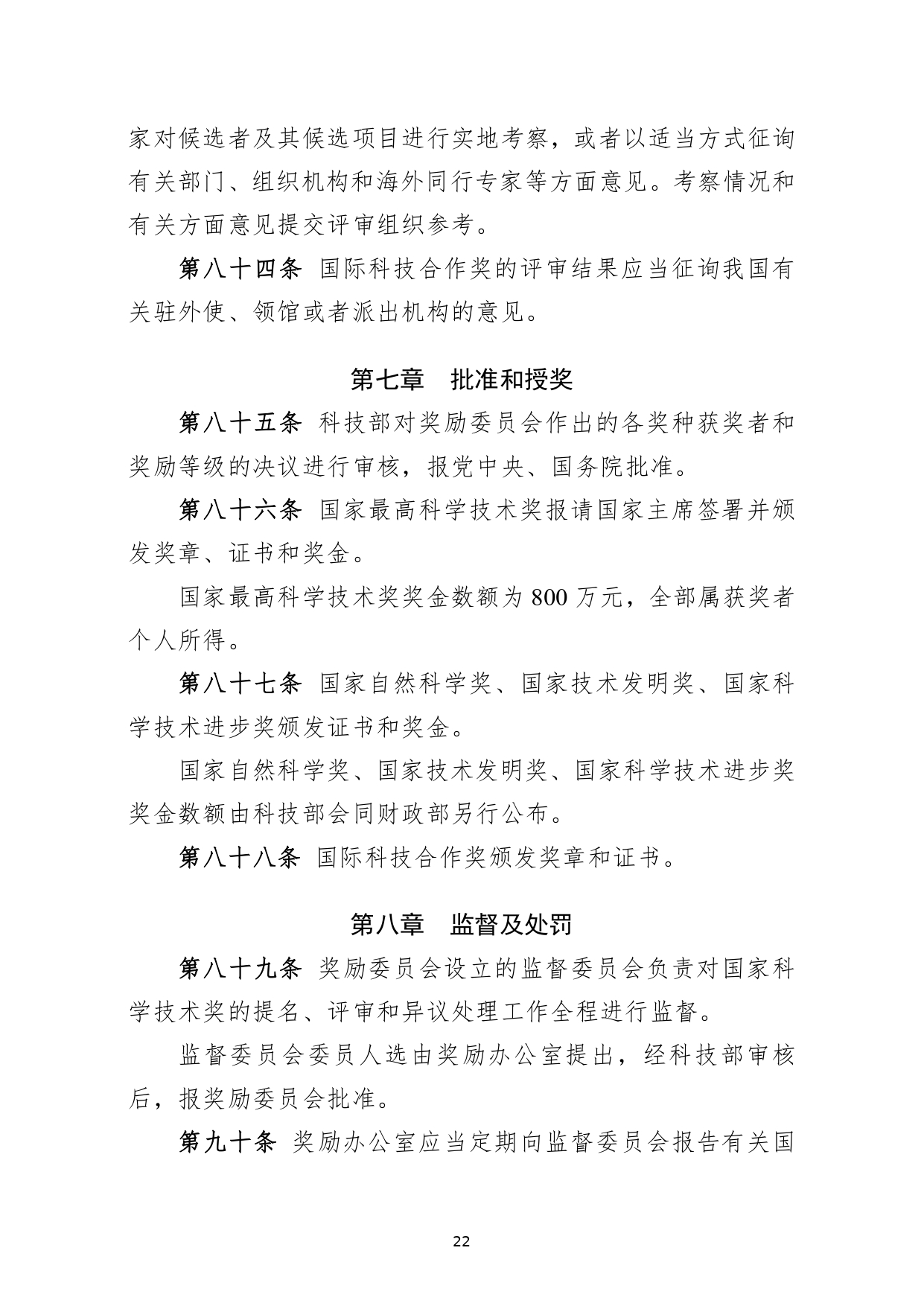 W020250418515758564477_page-0022