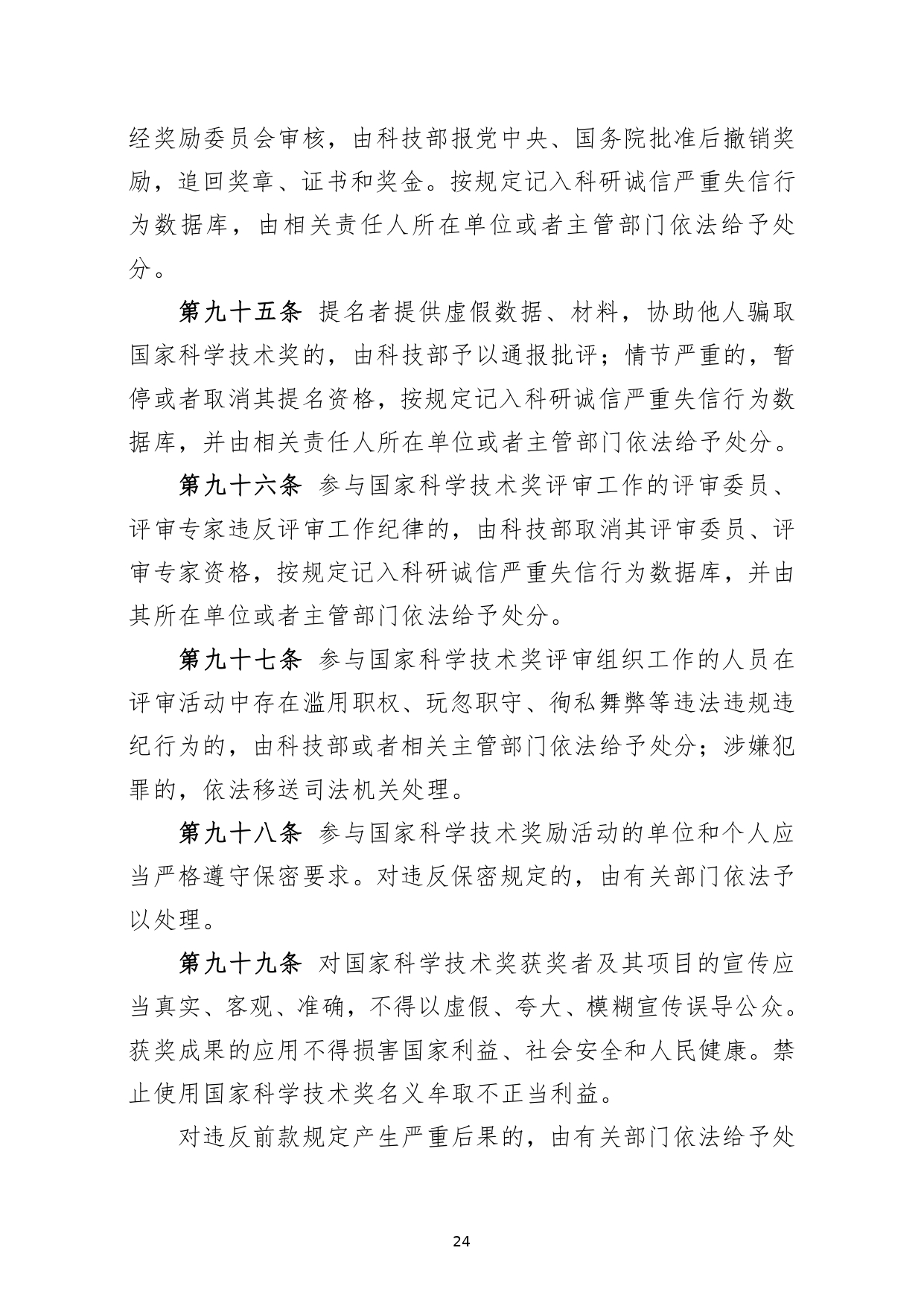 W020250418515758564477_page-0024