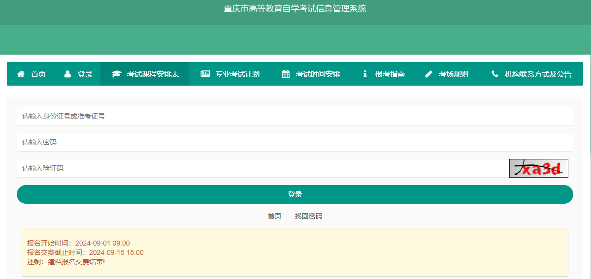 2025年4月重慶市自考準考證打印時間：4月5日