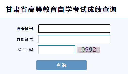 2025年4月甘肅省自考成績查詢時間：5月7日10:00起