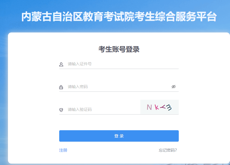 內蒙古2024年下半年自考成績查詢時間：11月13日