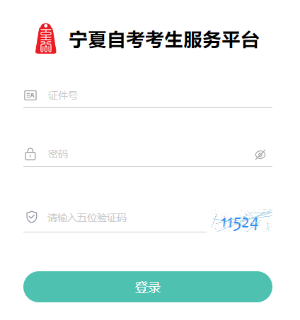 寧夏2024年下半年自考畢業申請時間：11月18日至12月30日