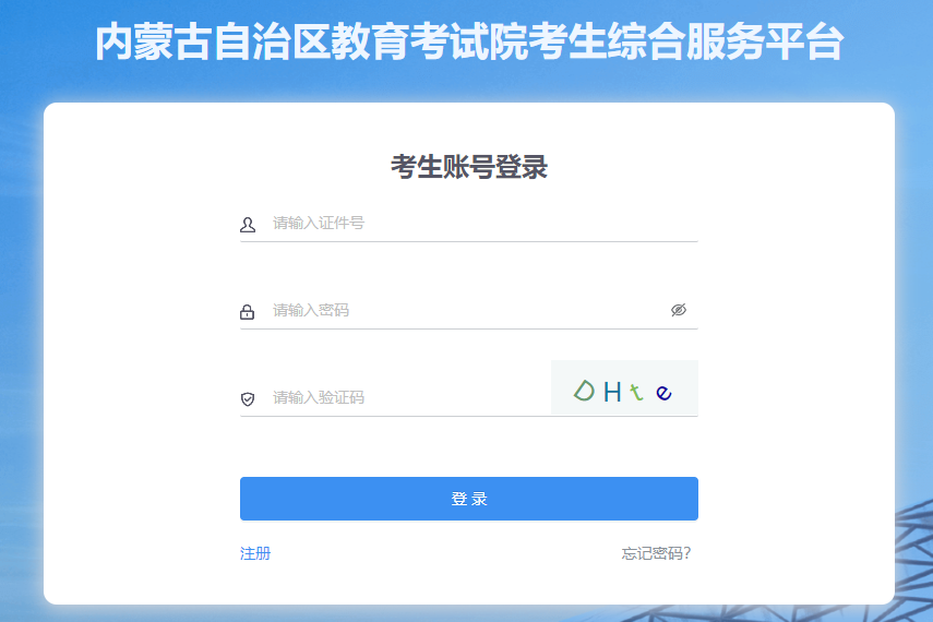 ?內蒙古2024年下半年自考畢業申請時間：12月2日9時至12月6日17時
