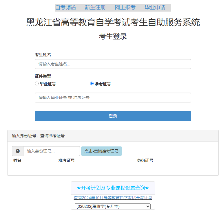黑龍江省2024年下半年自考畢業申請時間：12月5日至12月10日
