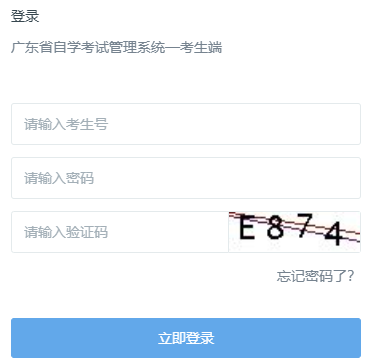 2025年4月廣東省自考報名收費標準