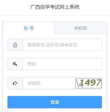 2025年上半年廣西自考報名流程