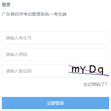 2025年4月廣東省自學考試報名條件