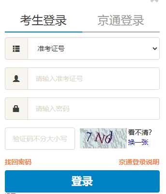 2025年4月北京市自考報名官網