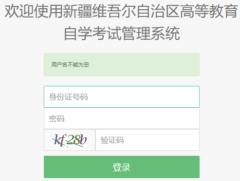 2025年4月新疆?自考報名流程