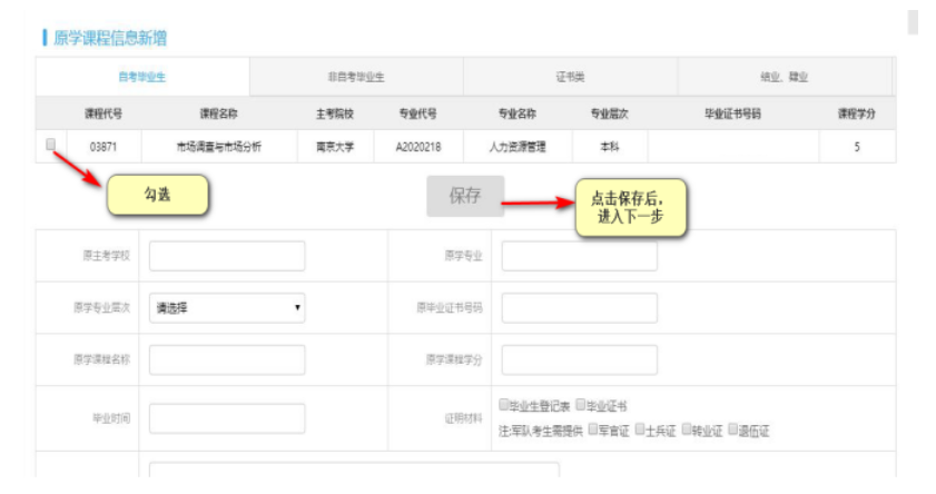 江蘇省2024年下半年高等教育自學考試課程免考申請通告