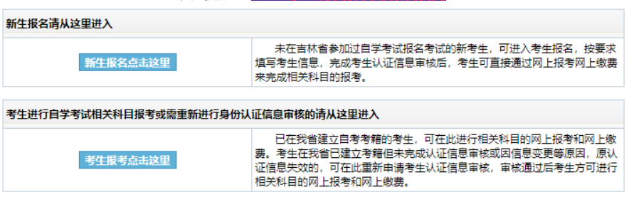 2024年10月吉林省遼源市自考報名入口