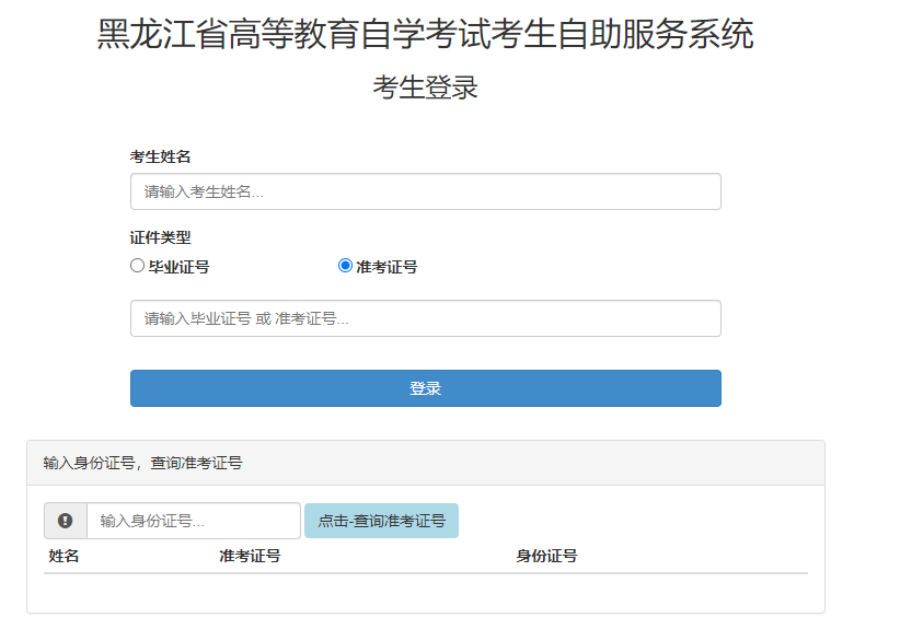 2025年10月黑龍江省自考報名官網