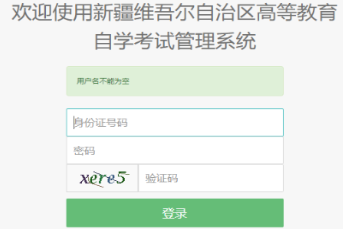 2025年4月新疆自學考試報名條件