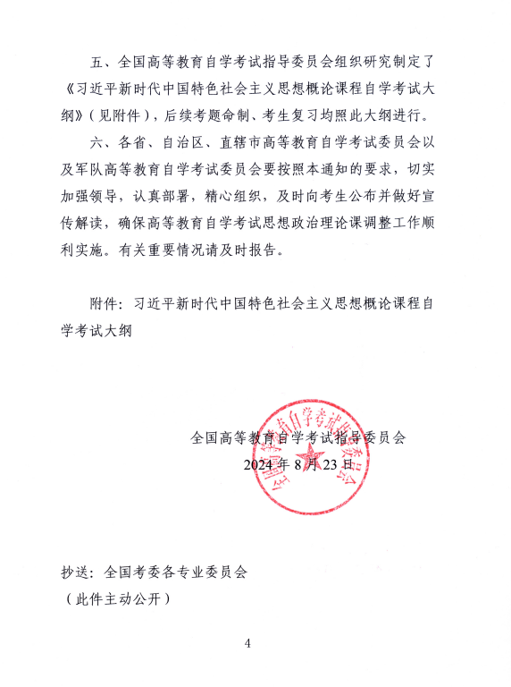 湖南省教育考試院 ：關于調整高等教育自學考試思想政治理論課課程設置的通知