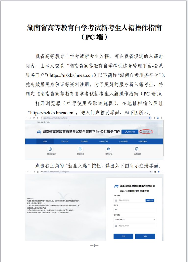 湖南省高等教育自學考試新生入籍操作指南（PC端）