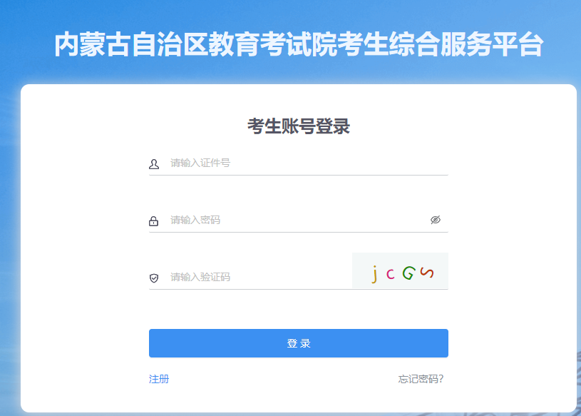 2025年上半年內蒙古自考報名入口已開通