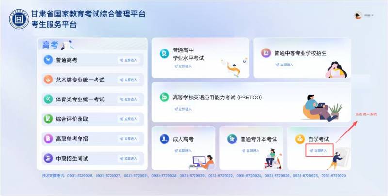 甘肅省2025年10月高等教育自學考試成績查詢公告