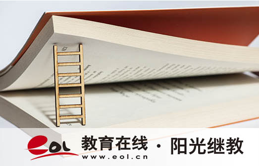自考報名注意事項有嗎？如何備考？