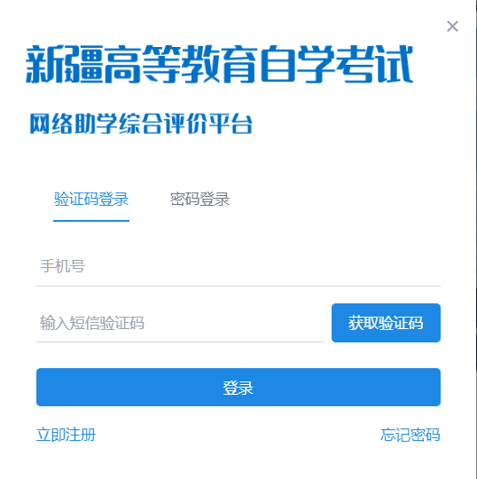 2026年4月新疆自考報名時間:2026年3月2日12時至6日18時 2026年4月新疆自考報名時間:2026年3月2日12時至6日18時
