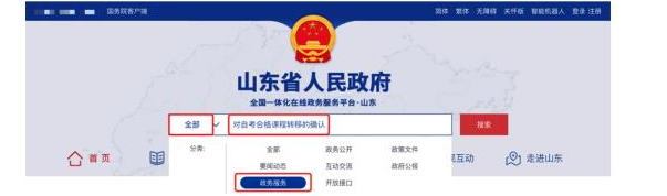 山東省2025年上半年高等教育自學考試跨省轉考須知