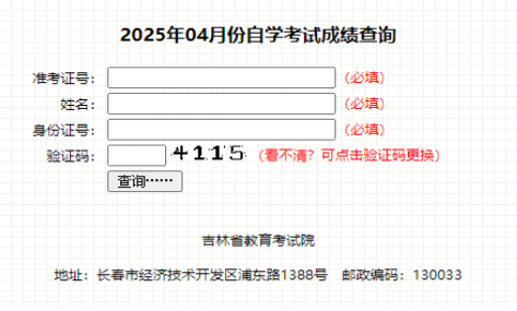 2025年4月吉林省自考成績查詢時間：5月19日起