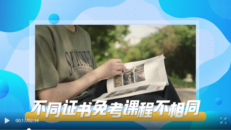 2025年5月湖北自考非學歷證書課程免考規則