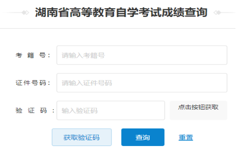 2025年4月湖南省自考成績查詢時間：5月28日起